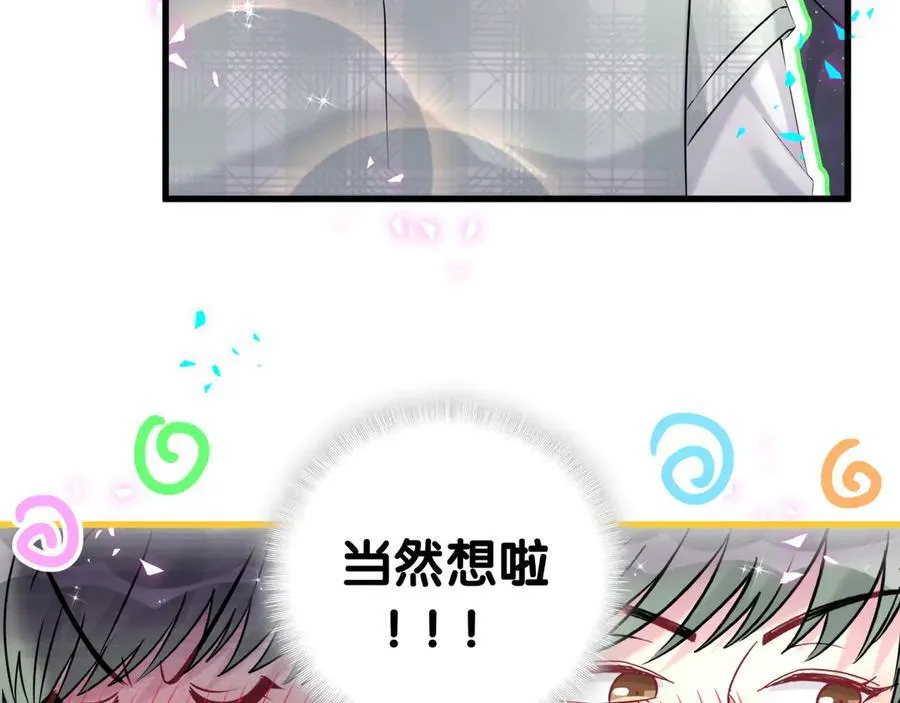 第313话 你没谈过恋爱！？ 第80页