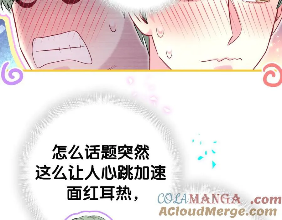 第313话 你没谈过恋爱！？ 第81页