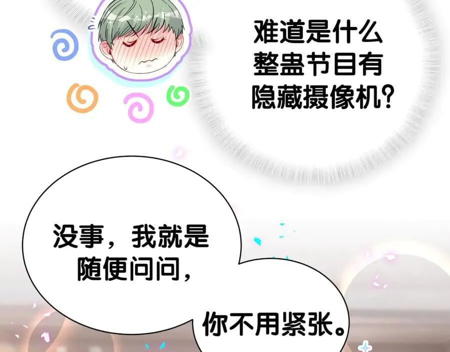第313话 你没谈过恋爱！？ 第82页