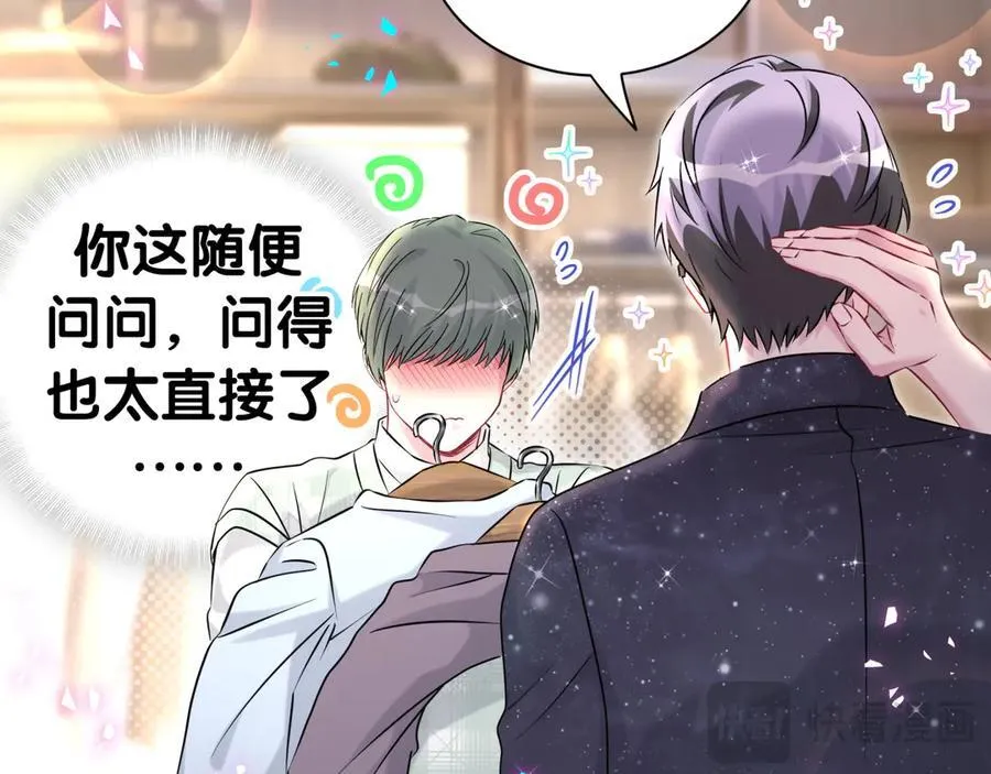 第313话 你没谈过恋爱！？ 第83页