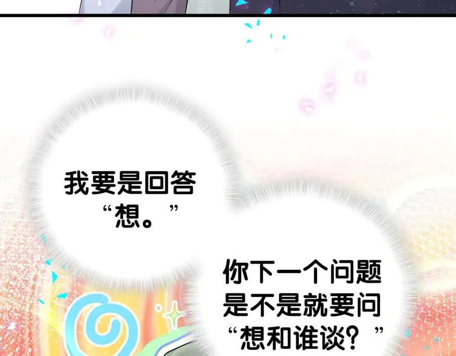 第313话 你没谈过恋爱！？ 第84页
