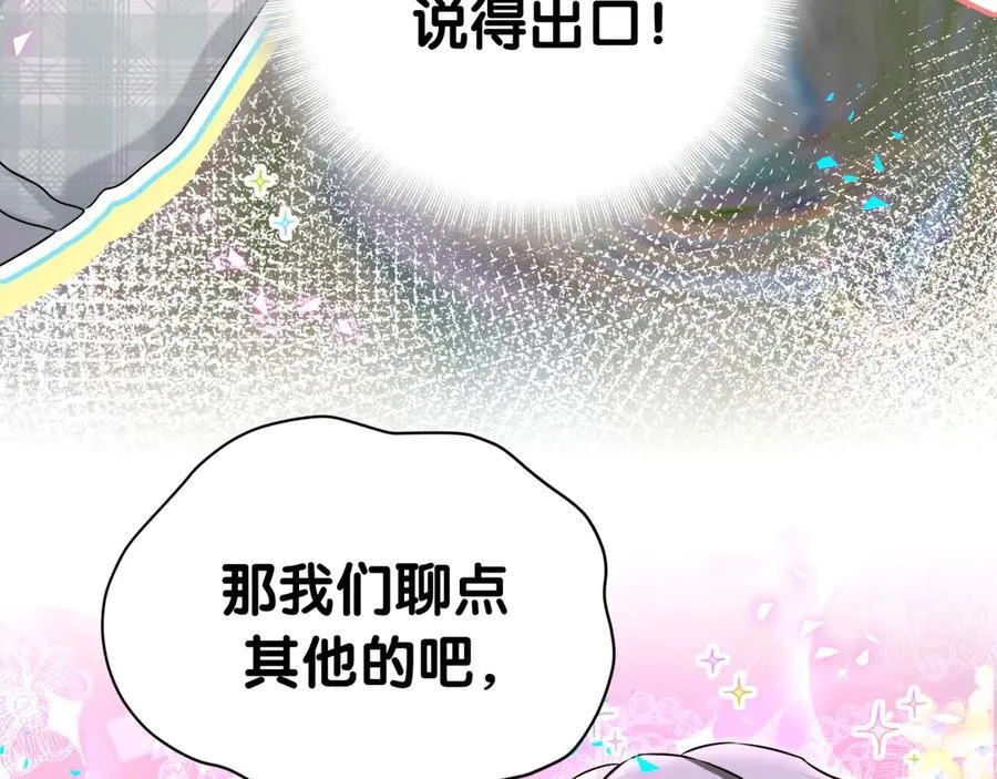 第313话 你没谈过恋爱！？ 第87页