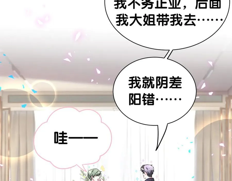 第313话 你没谈过恋爱！？ 第95页