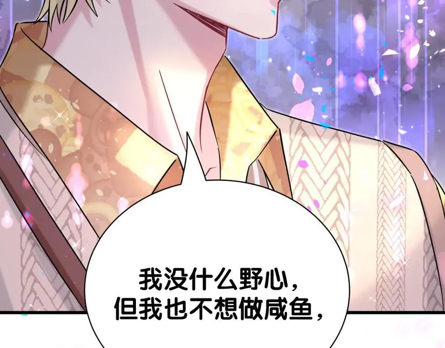 第315话 是我不够优秀吗？ 第92页