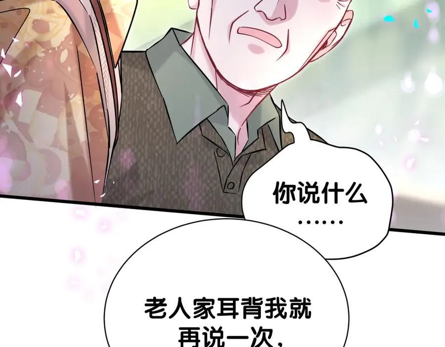 第316话 老头你别小看我的人脉 第7页
