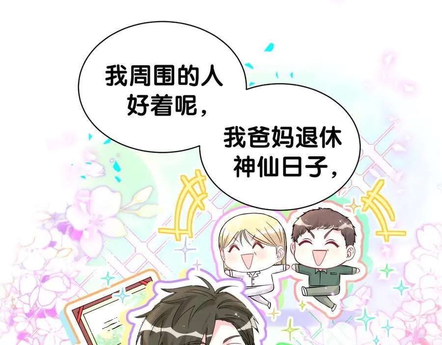 第316话 老头你别小看我的人脉 第18页