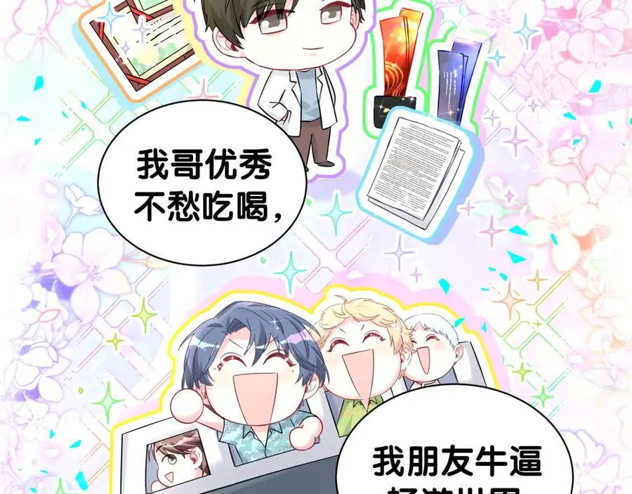 第316话 老头你别小看我的人脉 第19页