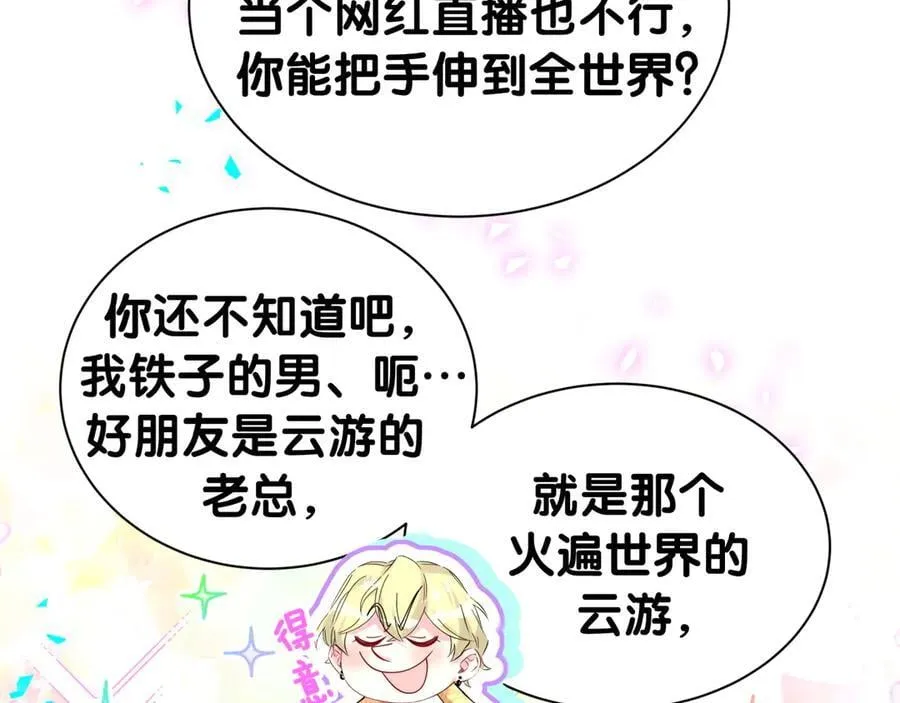 第316话 老头你别小看我的人脉 第43页