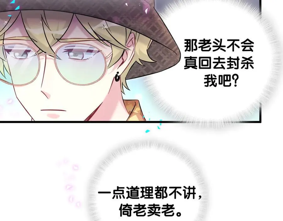 第316话 老头你别小看我的人脉 第66页
