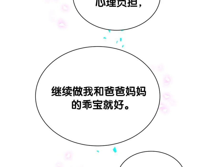 第317话 吸一吸 充充电 第79页