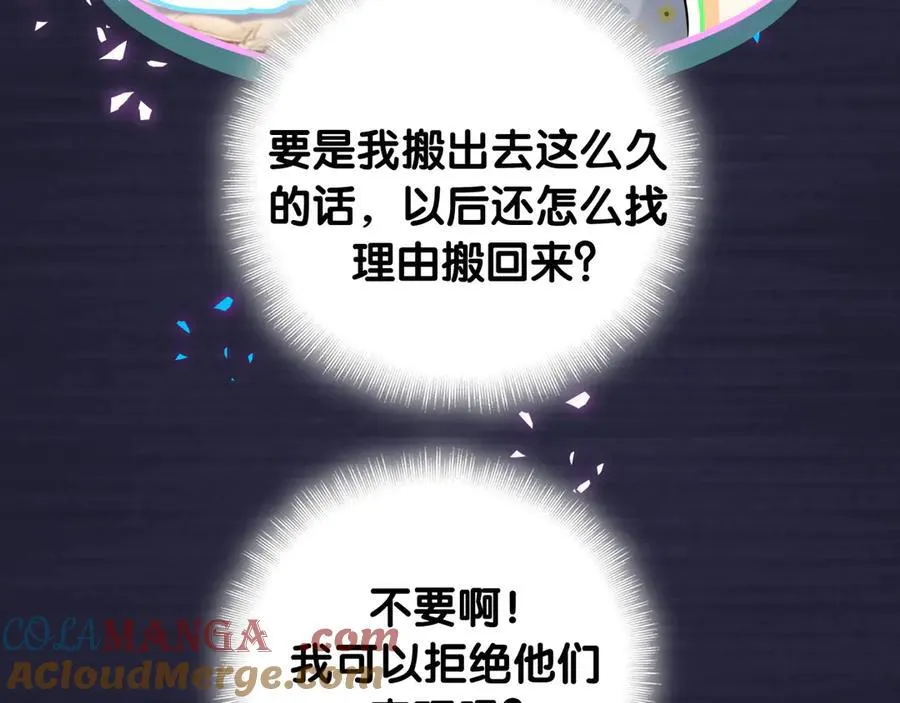 第318话 休想让我搬出去！ 第33页