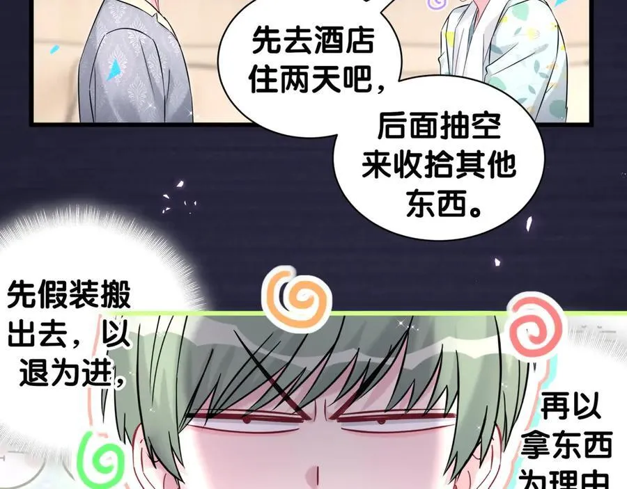 第318话 休想让我搬出去！ 第44页