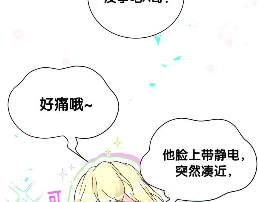 第319话 好浓的一杯绿茶！ 第48页