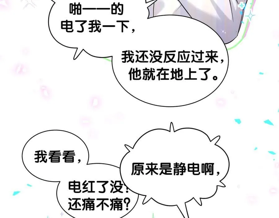 第319话 好浓的一杯绿茶！ 第50页