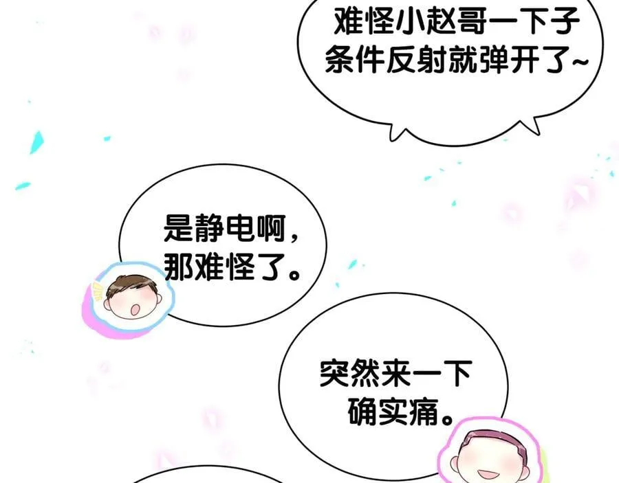 第319话 好浓的一杯绿茶！ 第52页