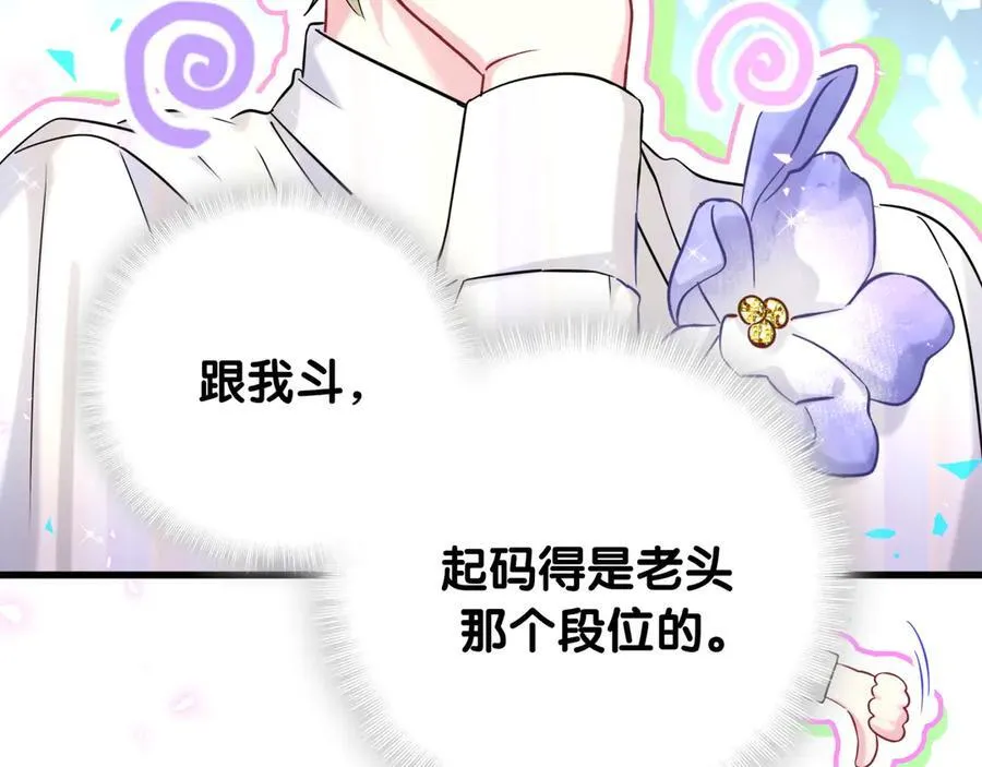 第319话 好浓的一杯绿茶！ 第56页