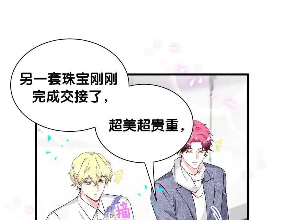 第319话 好浓的一杯绿茶！ 第58页