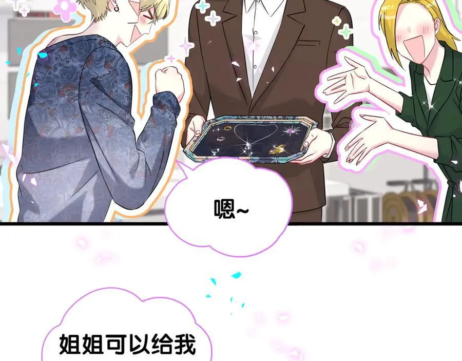 第319话 好浓的一杯绿茶！ 第66页