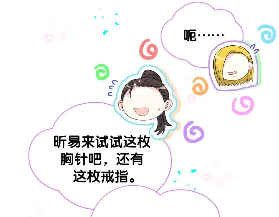 第319话 好浓的一杯绿茶！ 第68页
