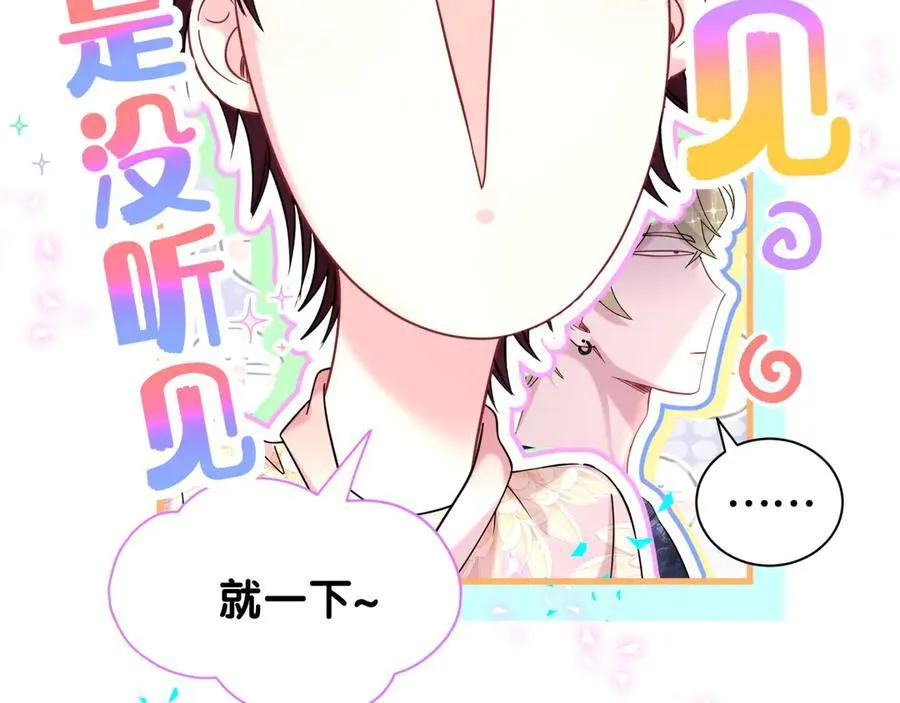 第319话 好浓的一杯绿茶！ 第70页