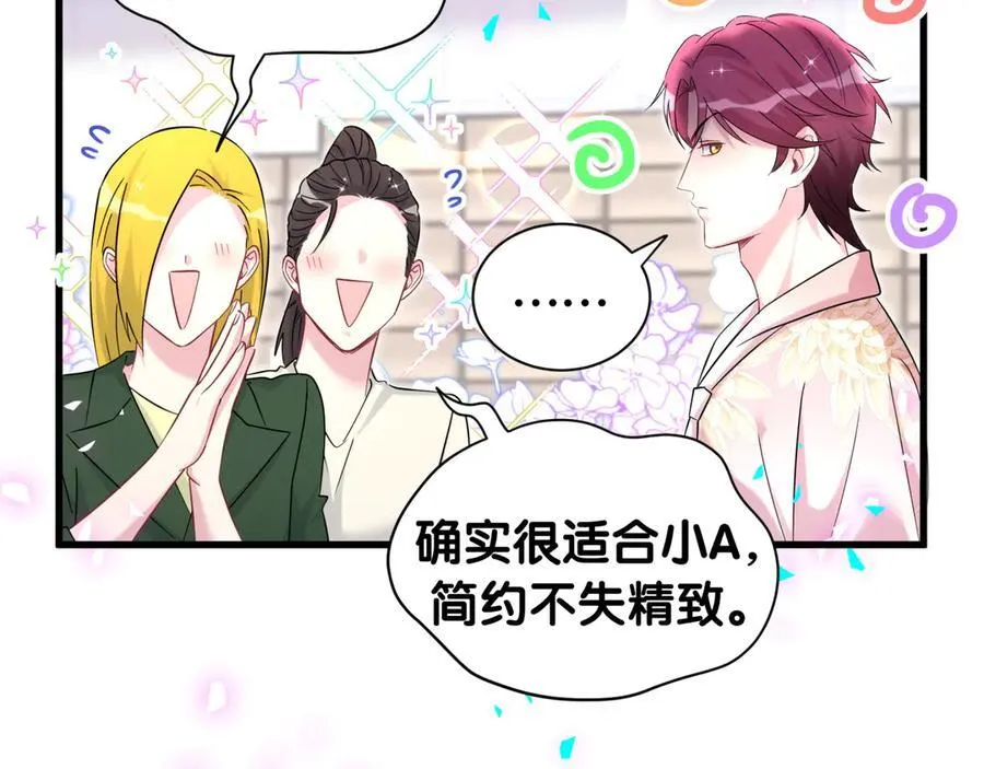 第319话 好浓的一杯绿茶！ 第79页