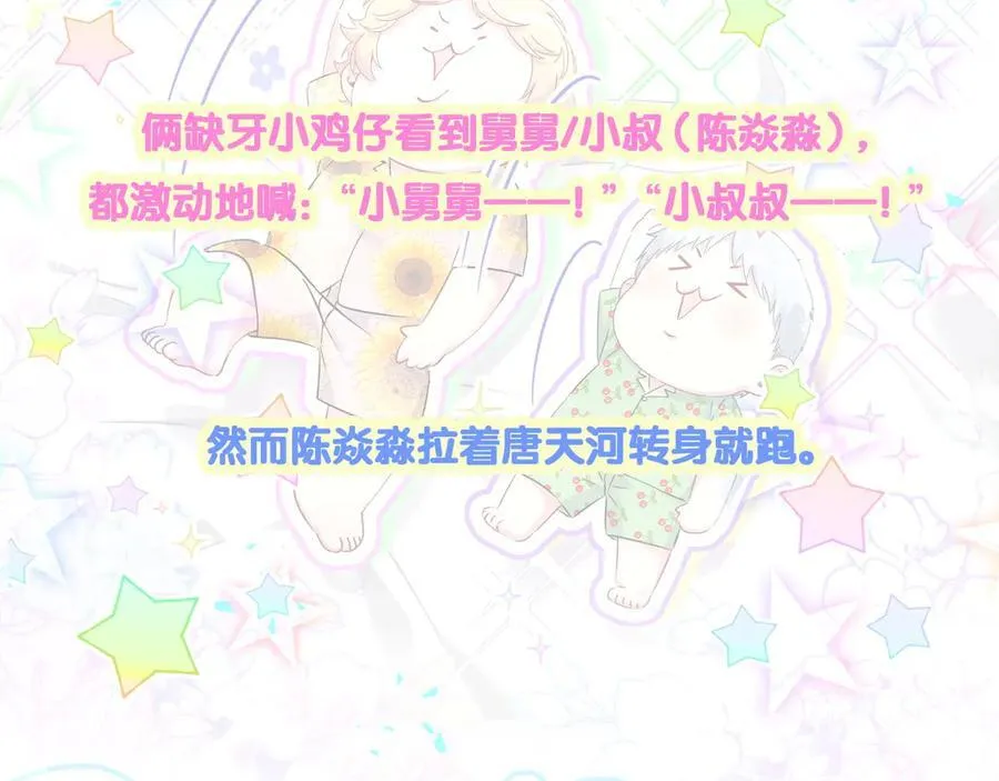 第319话 好浓的一杯绿茶！ 第104页
