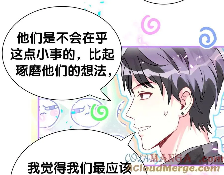 第321话 环境不对，但气氛到位 第49页