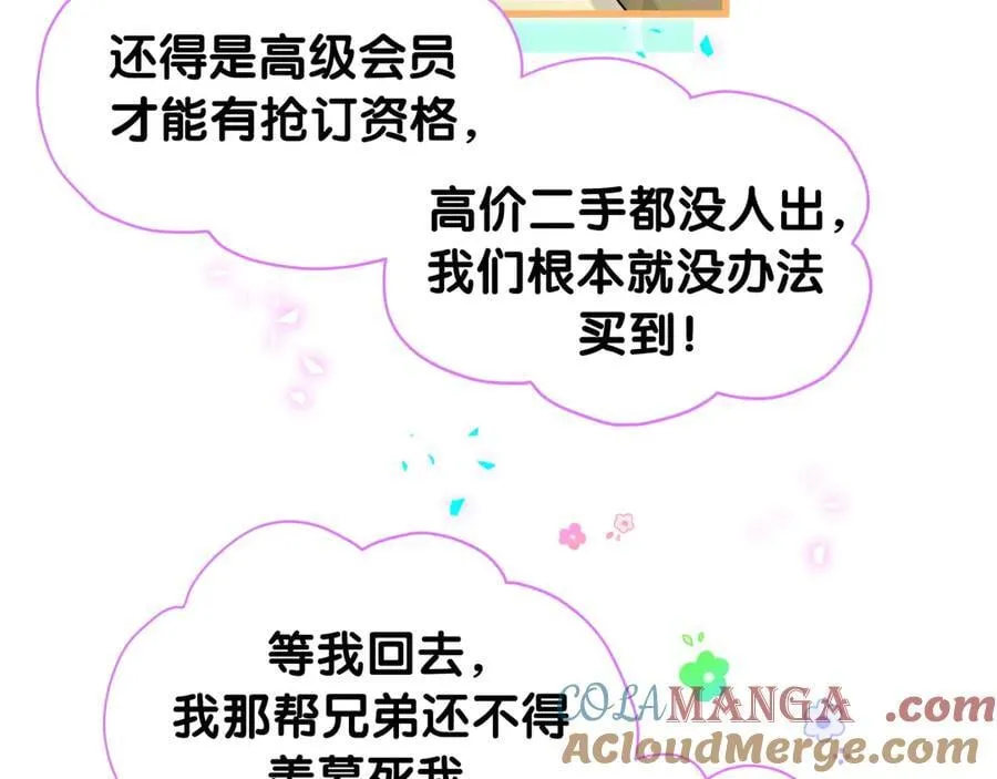 第322话 唐酥酥~你是天使吧！ 第13页