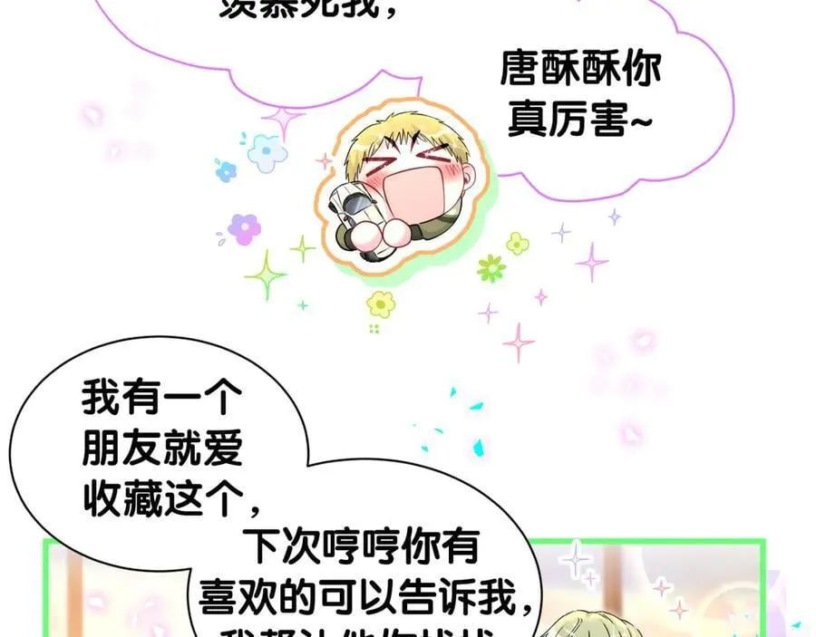 第322话 唐酥酥~你是天使吧！ 第14页