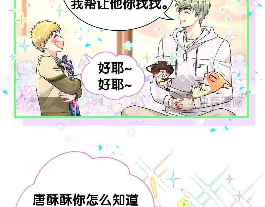 第322话 唐酥酥~你是天使吧！ 第15页