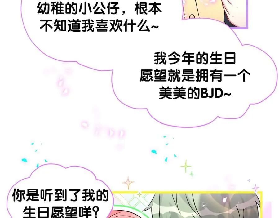 第322话 唐酥酥~你是天使吧！ 第17页