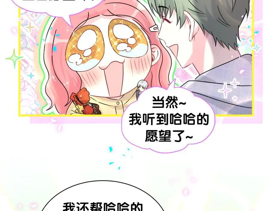 第322话 唐酥酥~你是天使吧！ 第18页