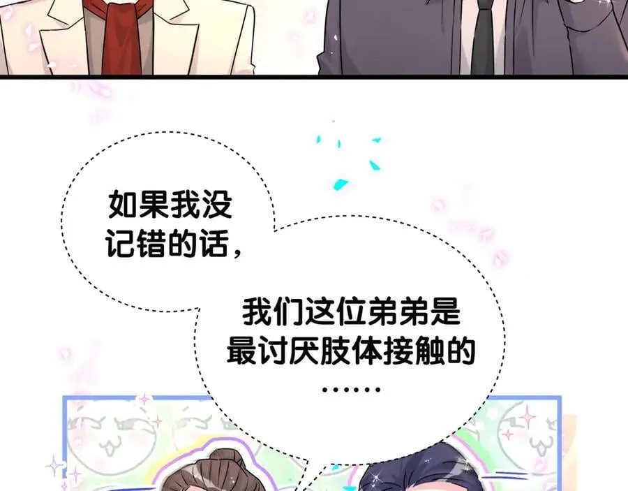 第322话 唐酥酥~你是天使吧！ 第41页