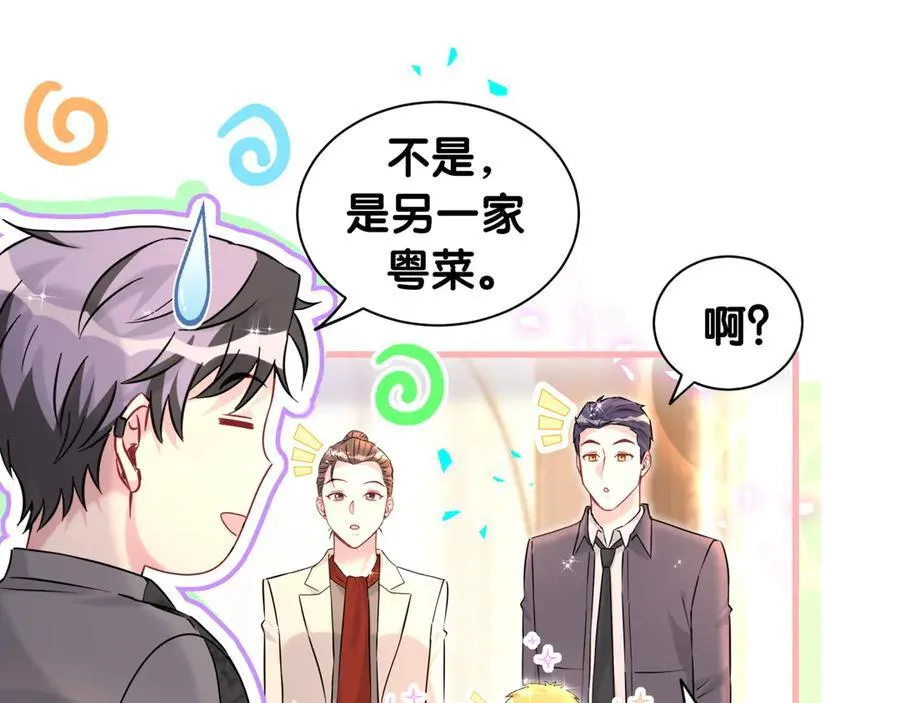 第322话 唐酥酥~你是天使吧！ 第57页