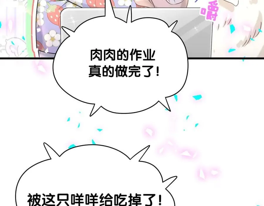 第322话 唐酥酥~你是天使吧！ 第75页