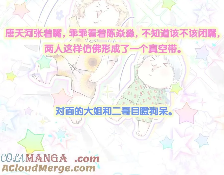 第322话 唐酥酥~你是天使吧！ 第85页