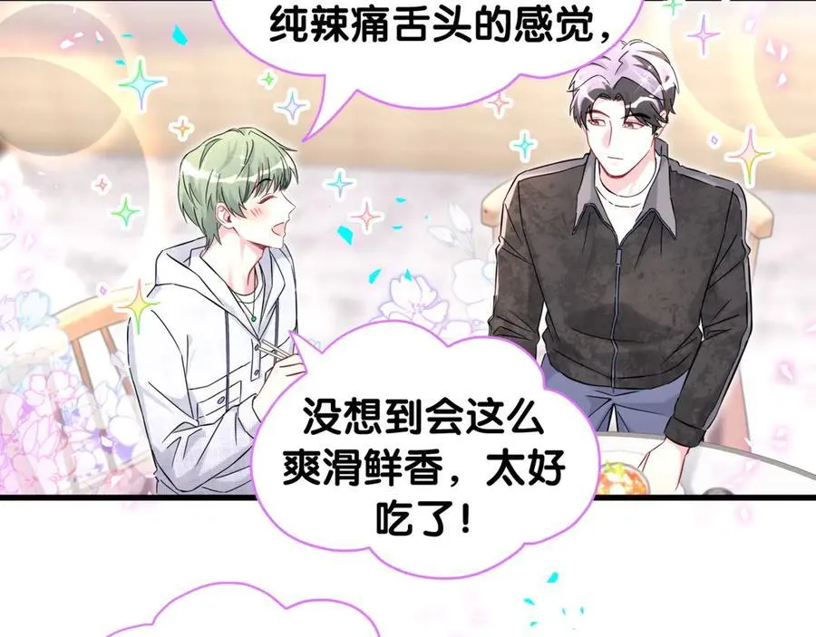 第323话 冰一下舌头 第42页