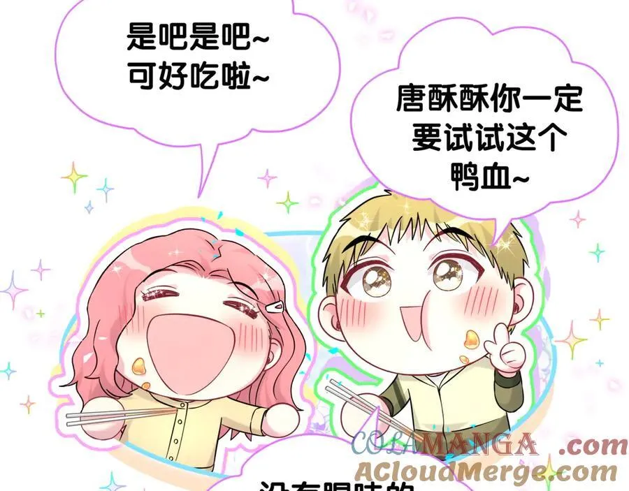 第323话 冰一下舌头 第43页