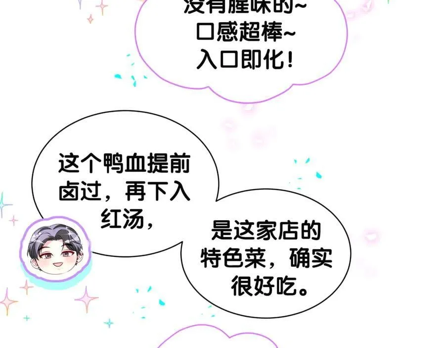 第323话 冰一下舌头 第44页