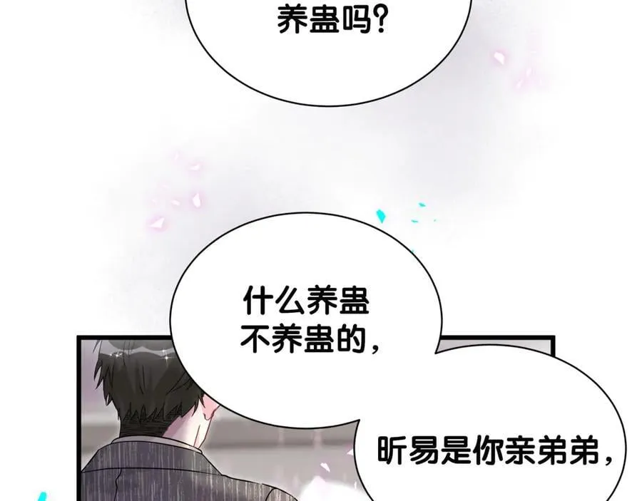 第324话 你还不知道我们的关系吧 第43页