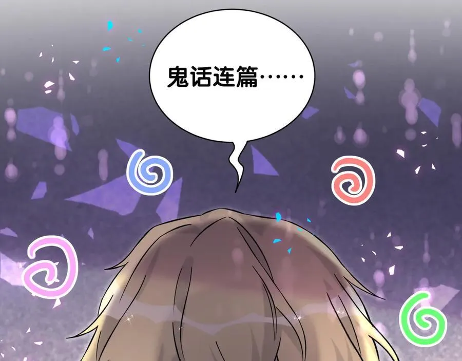 第324话 你还不知道我们的关系吧 第96页