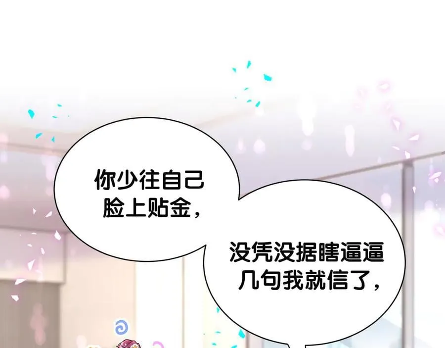 第325话 陆老头能当众认你吗？ 第6页