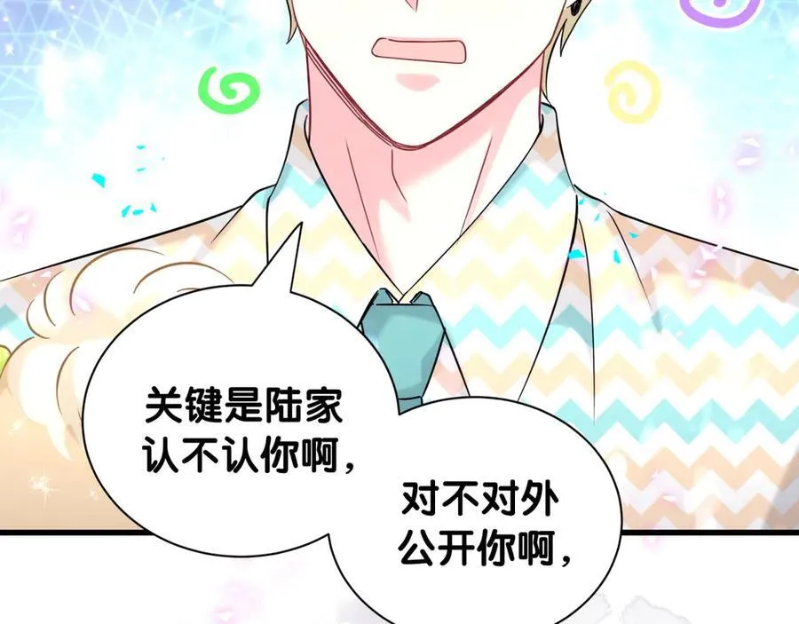 第325话 陆老头能当众认你吗？ 第12页