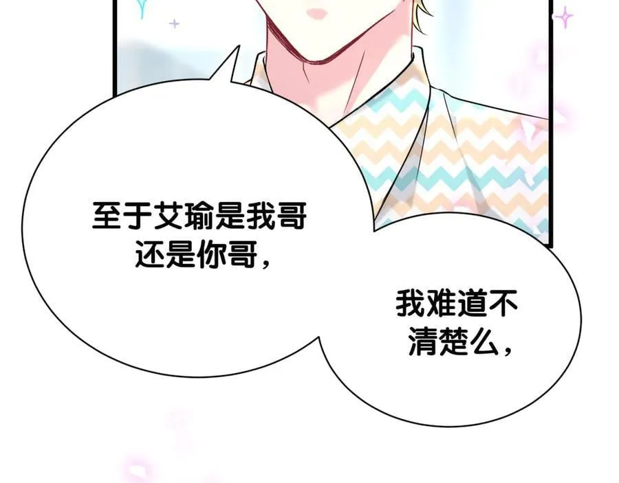 第325话 陆老头能当众认你吗？ 第34页