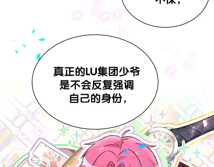 第325话 陆老头能当众认你吗？ 第44页