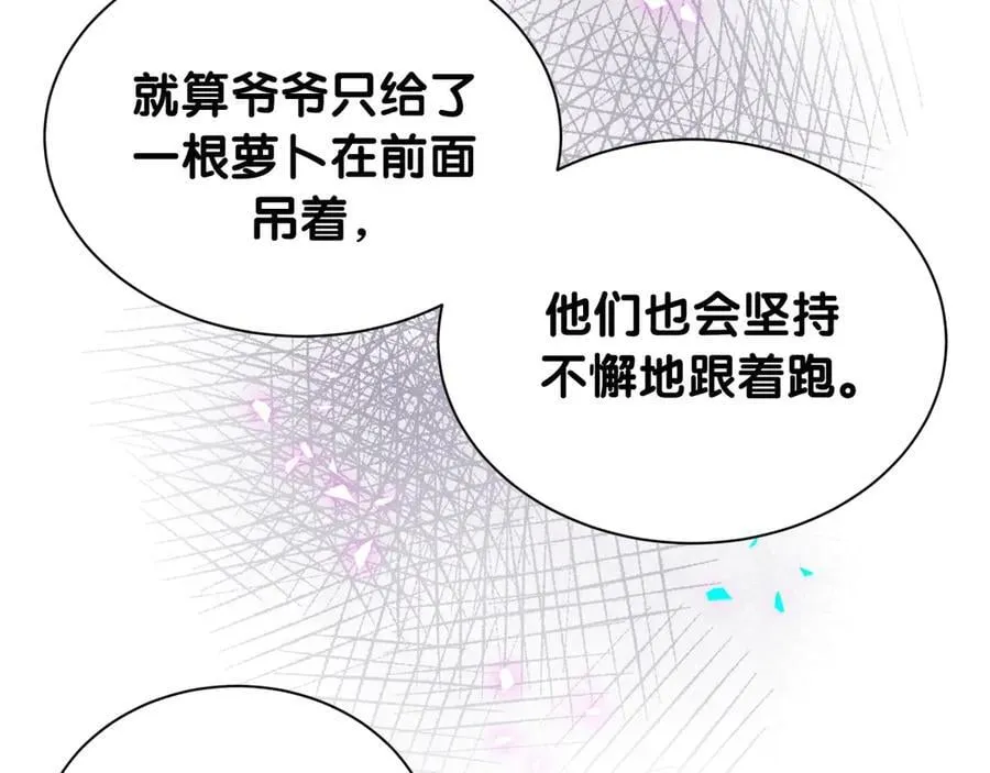 第325话 陆老头能当众认你吗？ 第75页