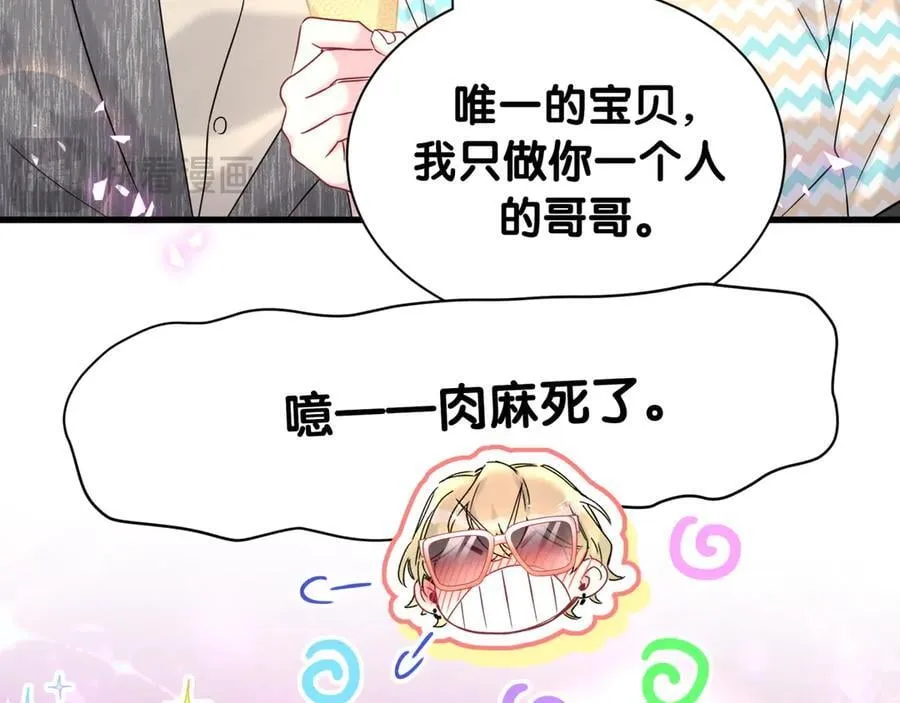 第325话 陆老头能当众认你吗？ 第82页