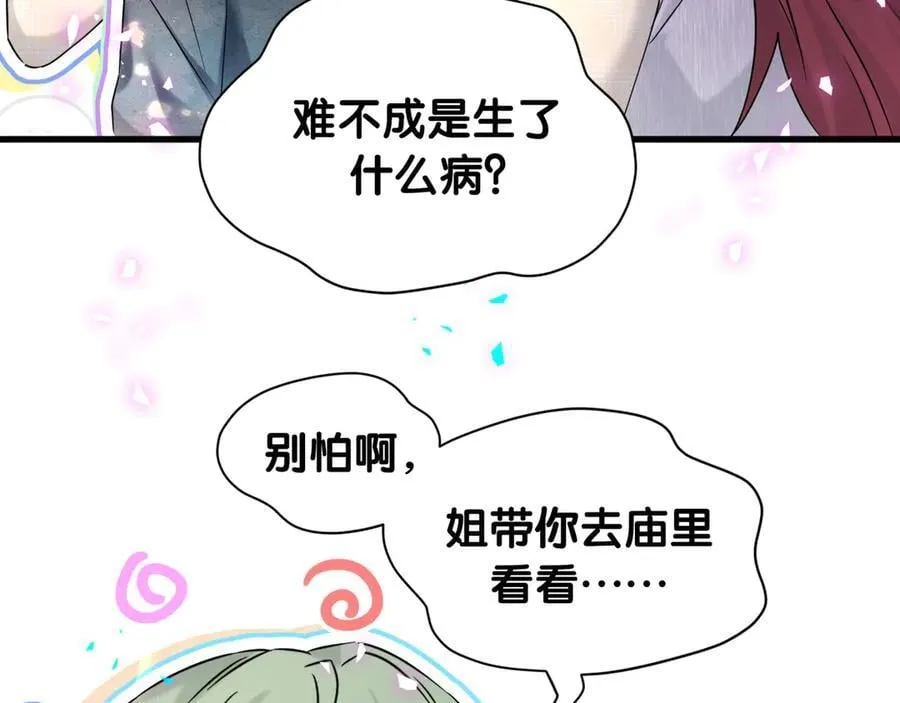 第326话 生理性喜欢 第84页