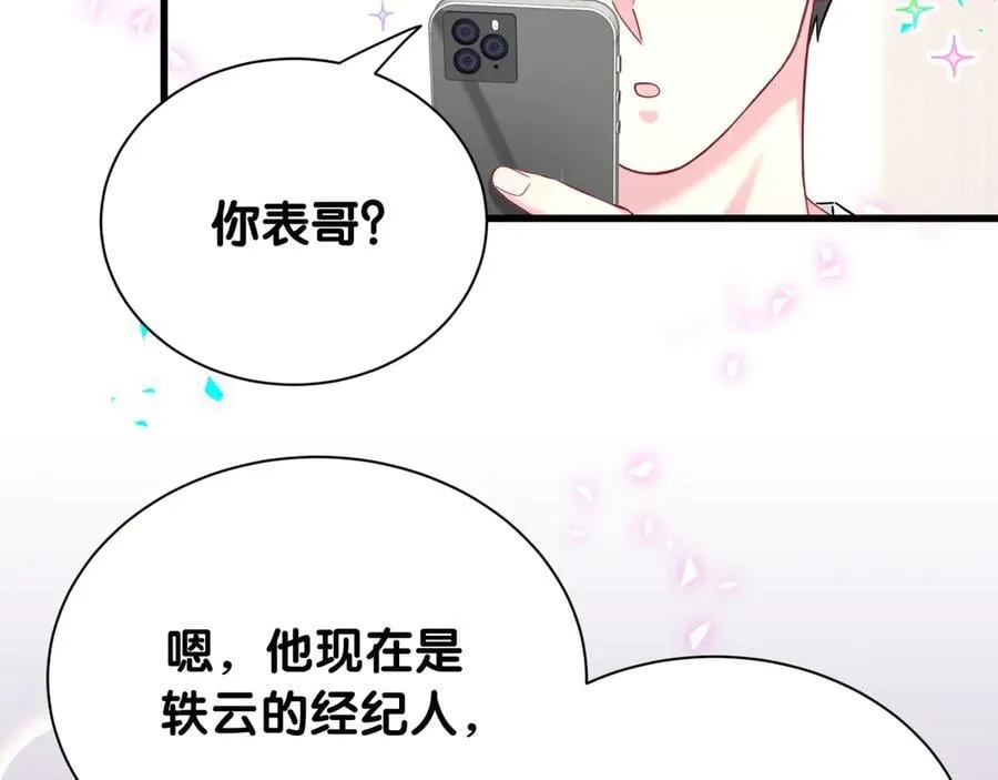 第328话 视线放在哪里比较好…… 第76页
