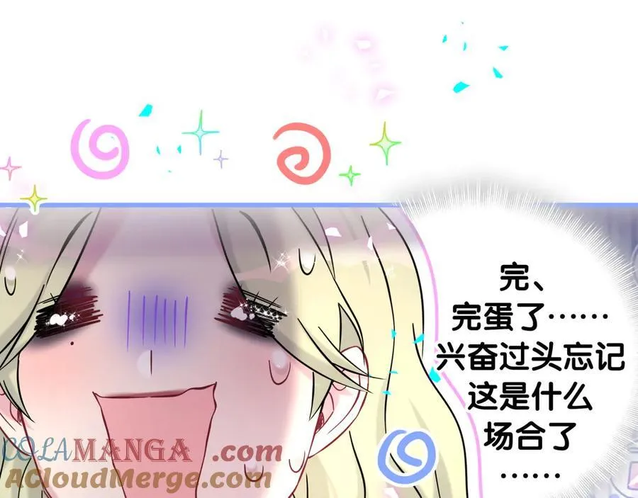 第330话 现在卸妆还来得及吗？ 第9页